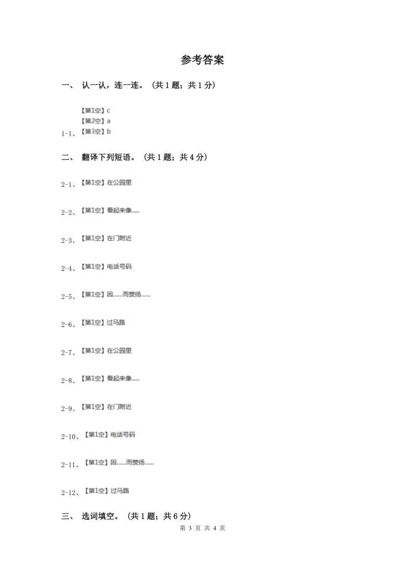 外研版（一起点）小学英语三年级上册Module 7 Unit 2同步练习B卷.doc_第3页