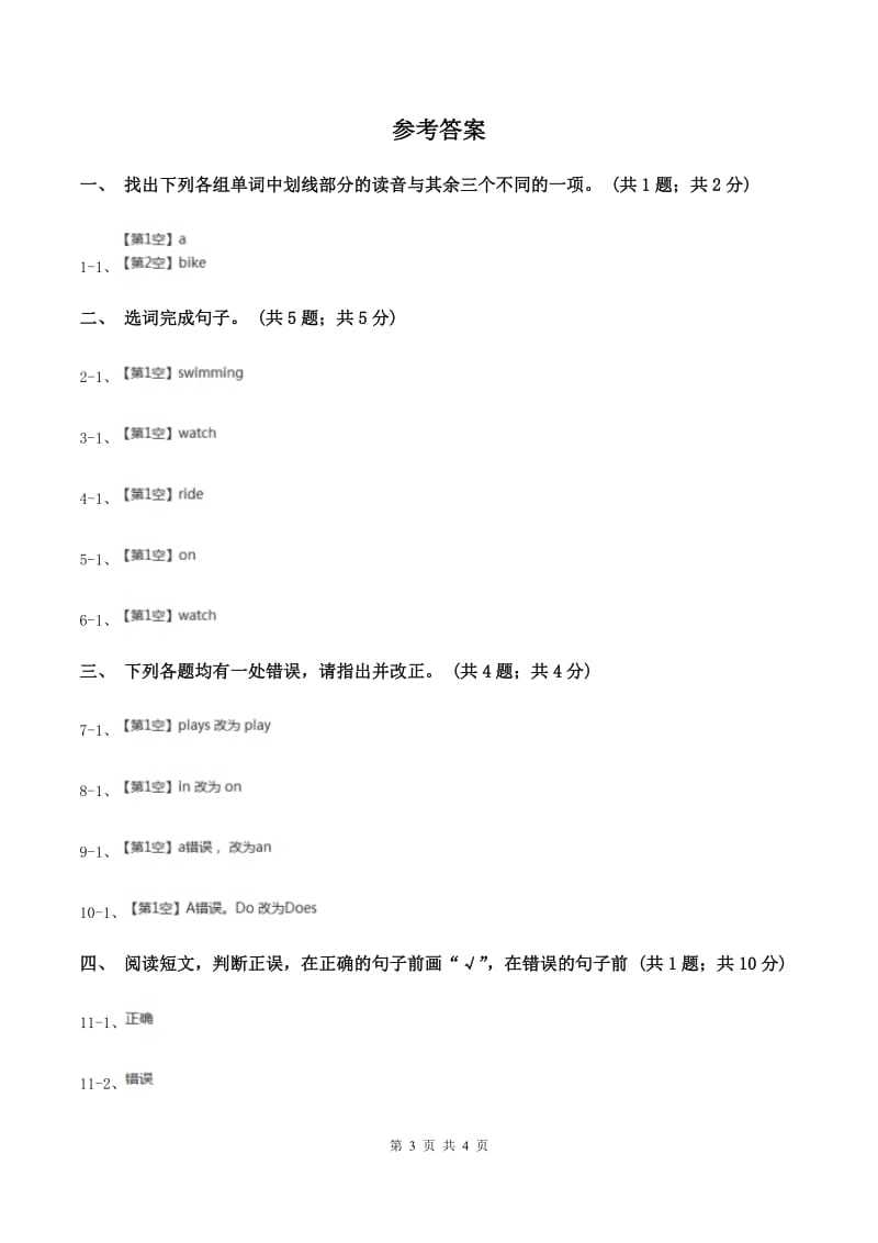 外研版英语三年级下册Module 6 Unit 1 What do you doon Sundays_练习题.doc_第3页