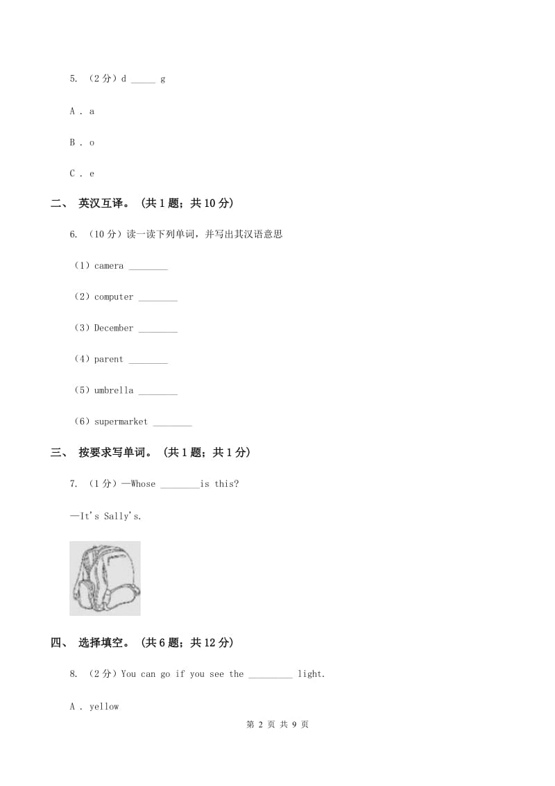 人教版（新起点）小学英语六年级下册Unit 3 Daily Life单元测试卷B卷.doc_第2页