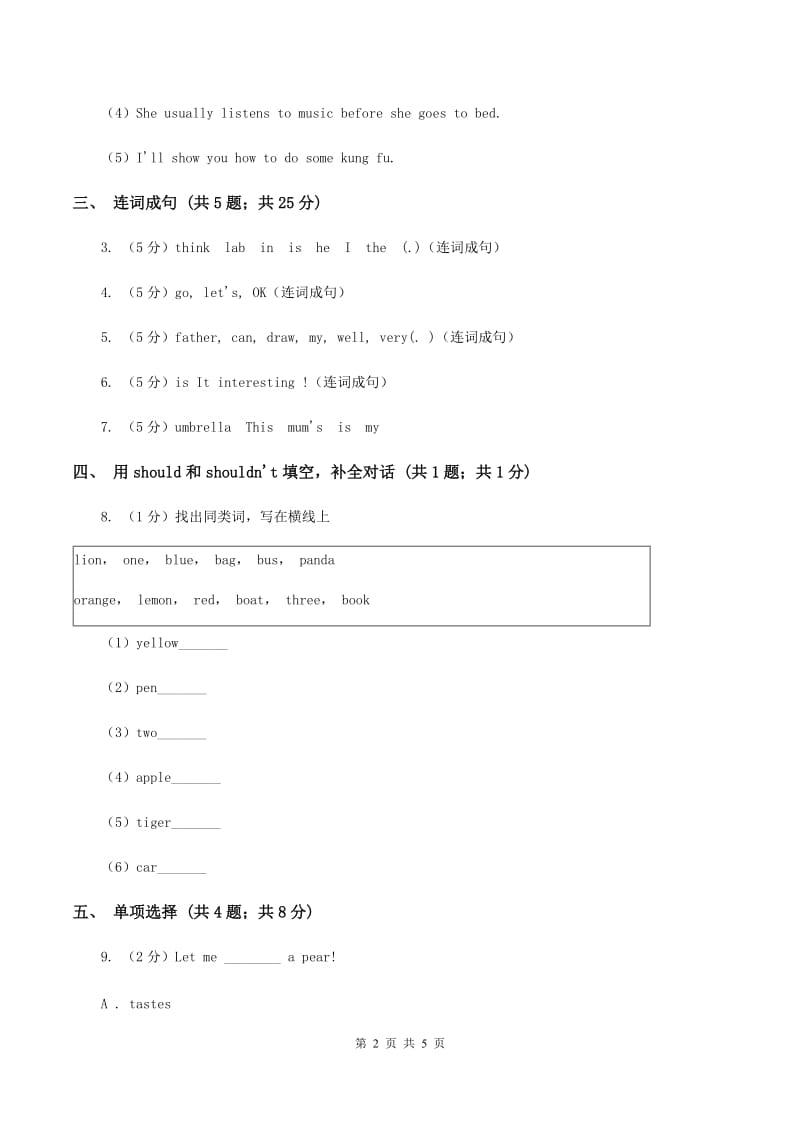 外研版（一起点）小学英语五年级上册Module 10 Unit 1 You should tidy your toys同步练习D卷.doc_第2页