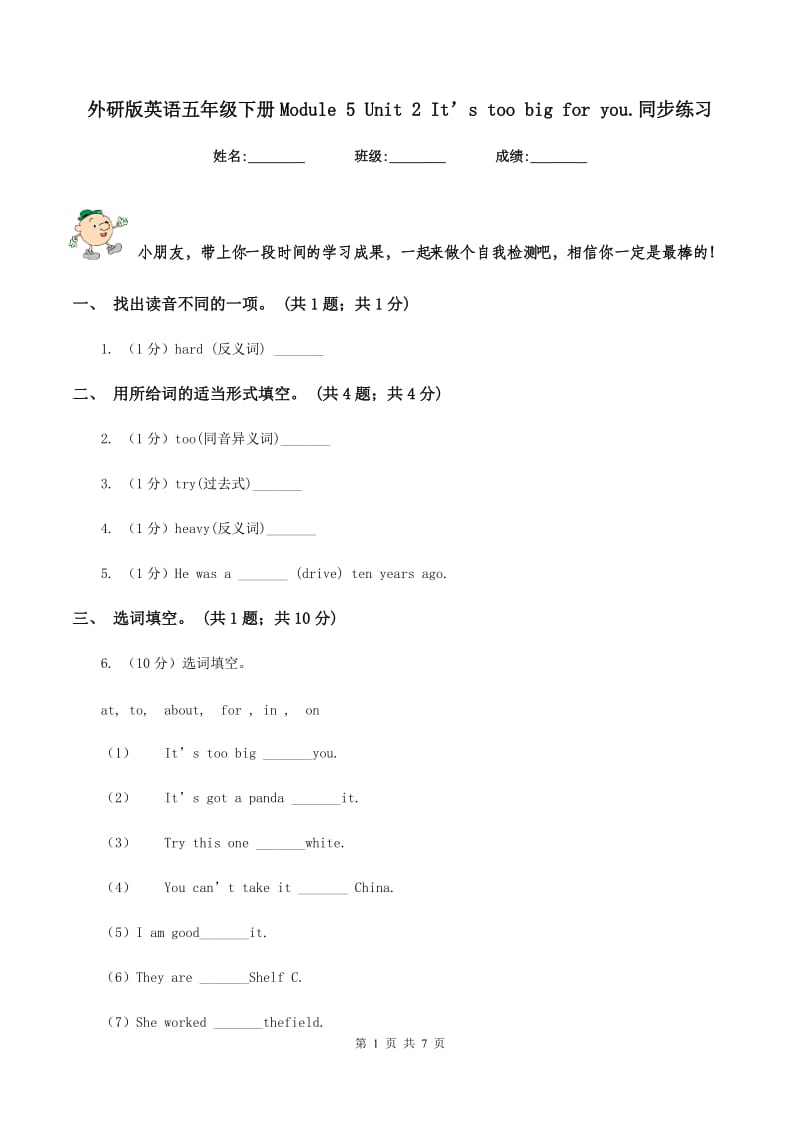 外研版英语五年级下册Module 5 Unit 2 It’s too big for you.同步练习.doc_第1页