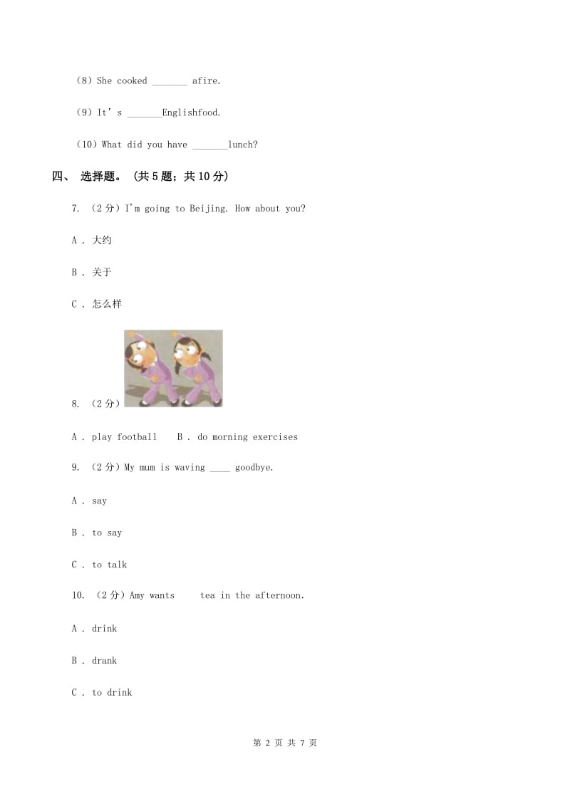 外研版英语五年级下册Module 5 Unit 2 It’s too big for you.同步练习.doc_第2页