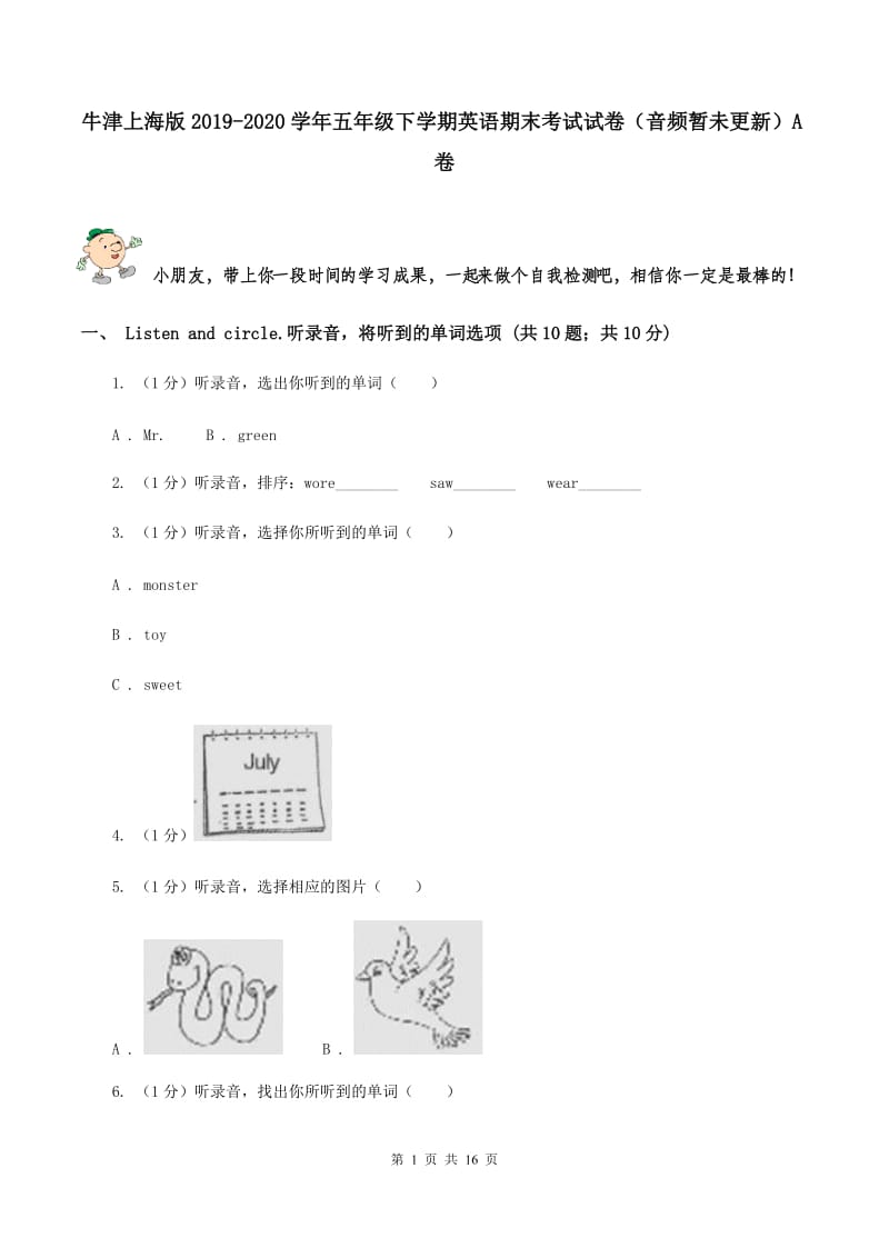 牛津上海版2019-2020学年五年级下学期英语期末考试试卷（音频暂未更新）A卷.doc_第1页