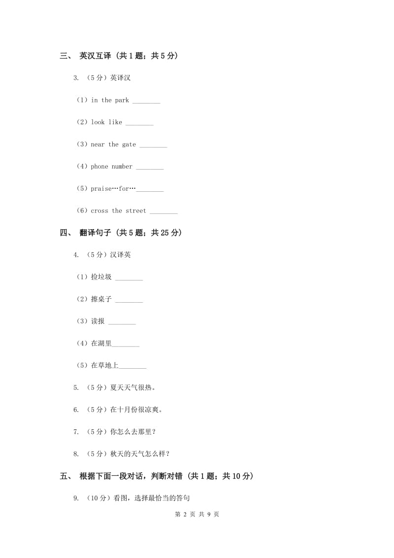 闽教版（三年级起点）小学英语五年级上册Unit 3 Part B 同步练习3C卷.doc_第2页