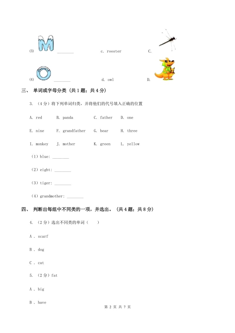 冀教版（三年级起点）小学英语三年级上册Unit 2 Lesson 12 More Letters 同步练习D卷.doc_第2页