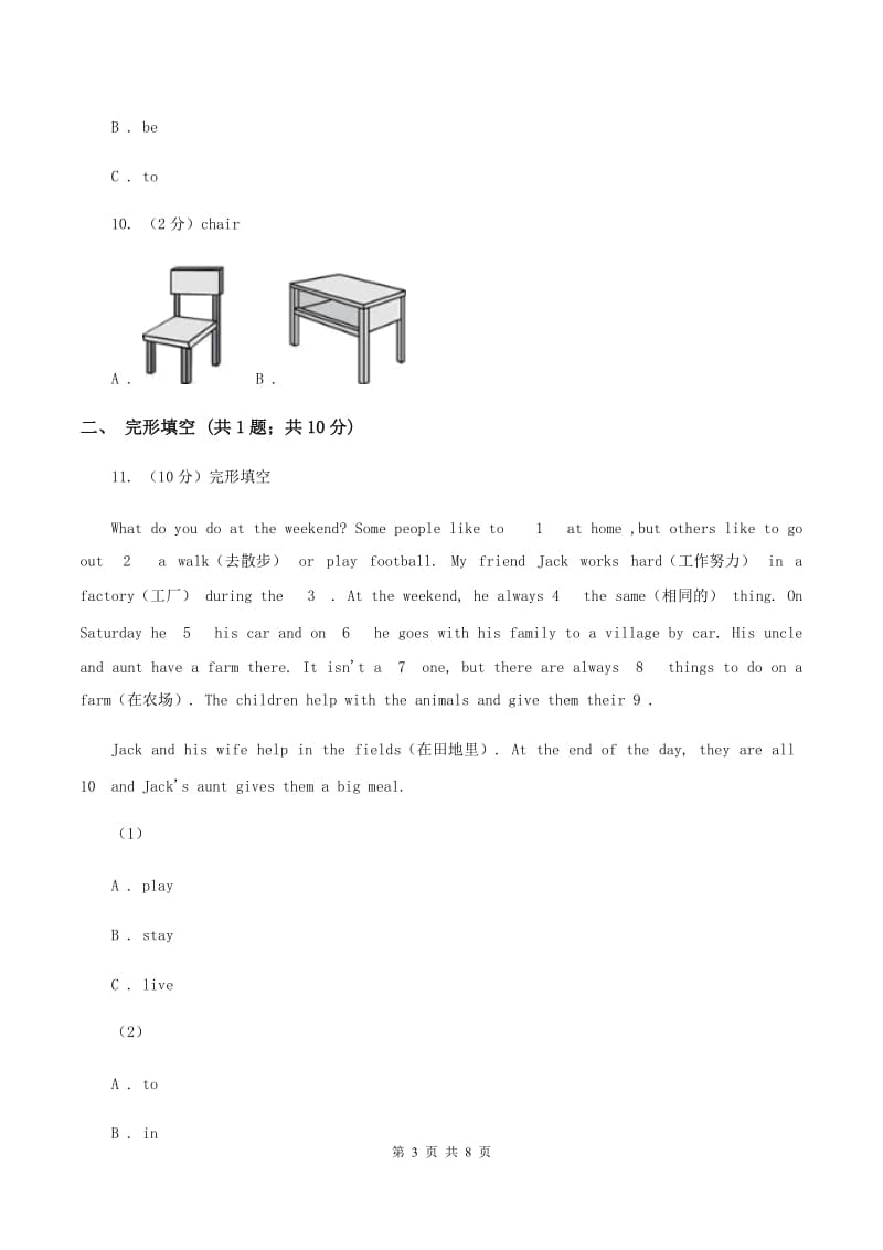 深港朗文版小学英语五年级下册Unit 2 Helping people测试卷C卷.doc_第3页