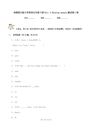 深港朗文版小學(xué)英語(yǔ)五年級(jí)下冊(cè)Unit 2 Helping people測(cè)試卷C卷.doc