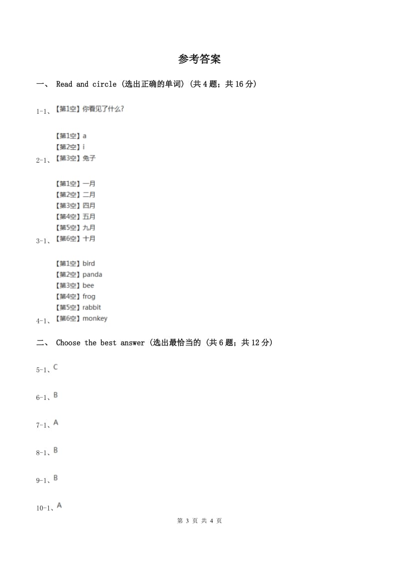 沪教版（深圳用）小学英语一年级下册Unit 1 Look and see同步检测A卷.doc_第3页