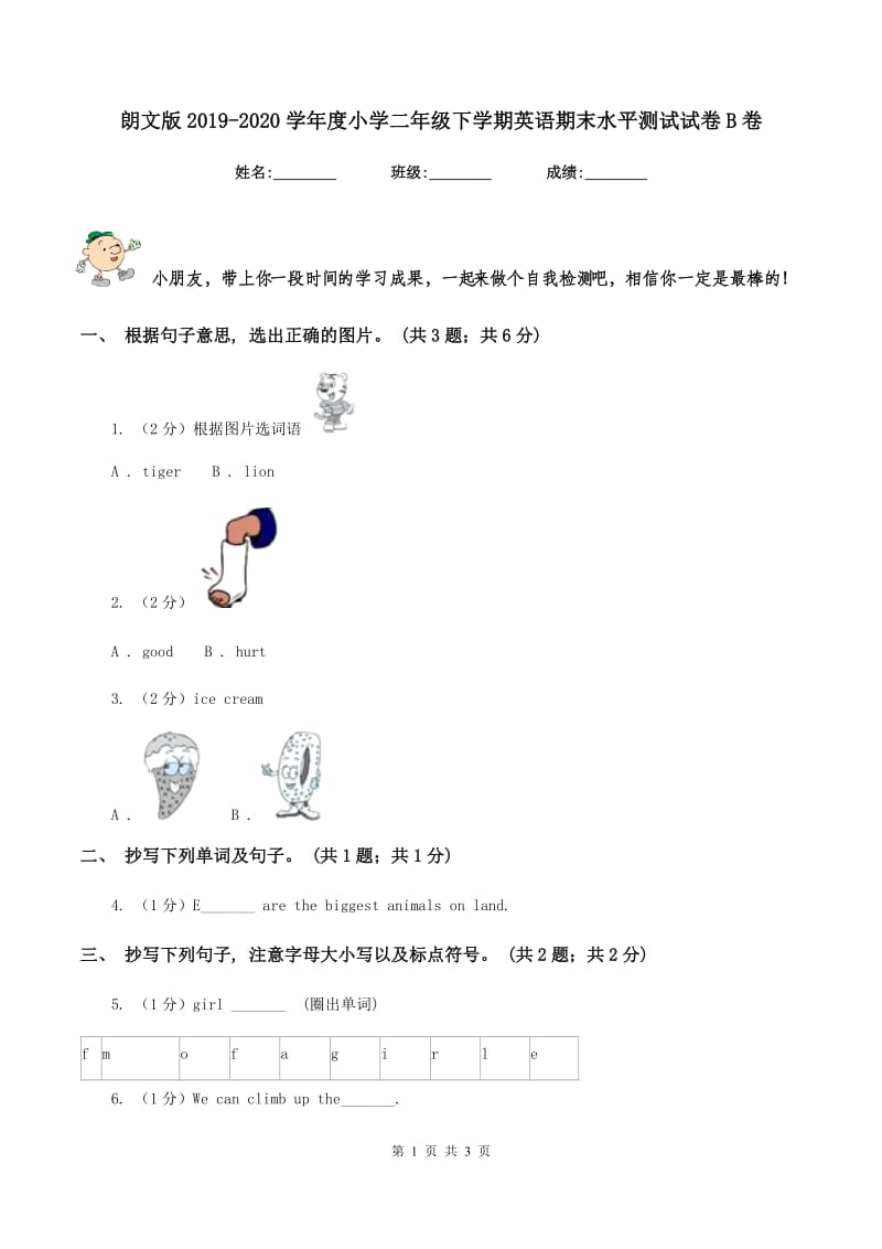 朗文版2019-2020学年度小学二年级下学期英语期末水平测试试卷B卷.doc_第1页