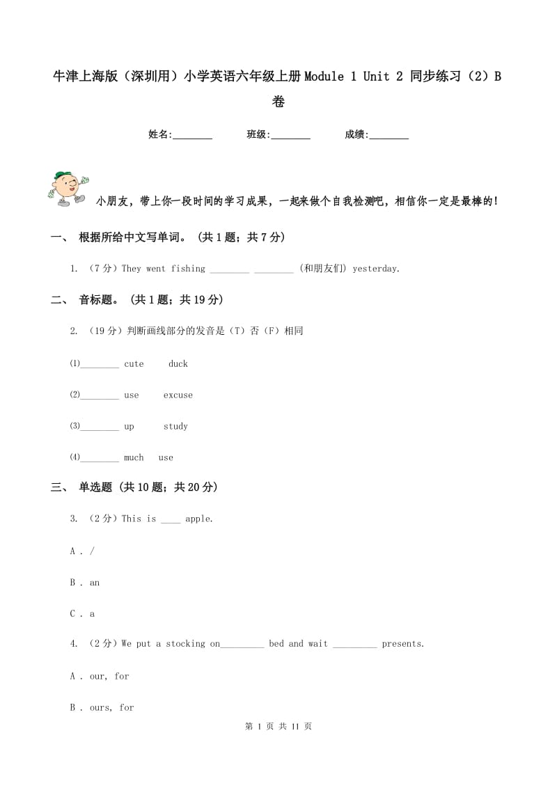 牛津上海版（深圳用）小学英语六年级上册Module 1 Unit 2 同步练习（2）B卷.doc_第1页