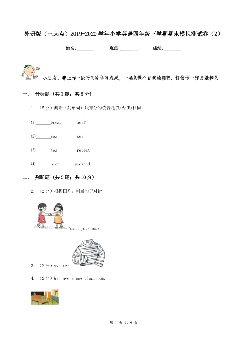 外研版（三起点）2019-2020学年小学英语四年级下学期期末模拟测试卷（2）.doc_第1页