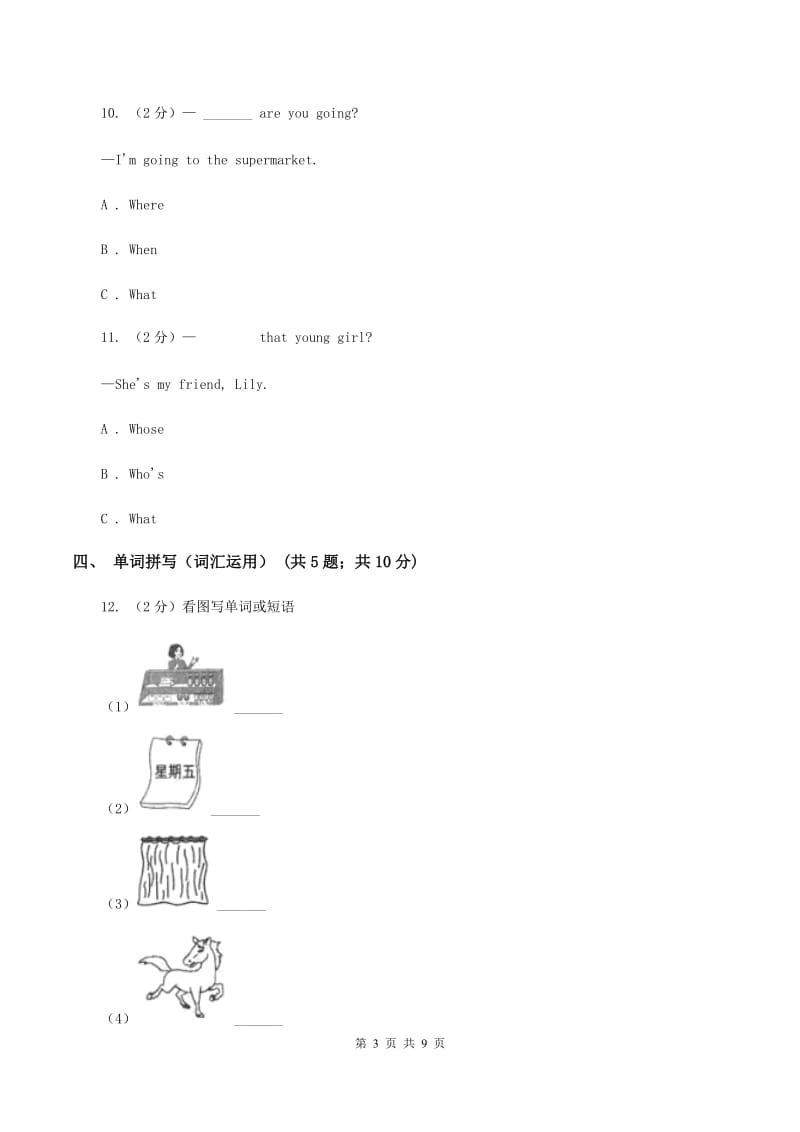 外研版（三起点）2019-2020学年小学英语四年级下学期期末模拟测试卷（2）.doc_第3页