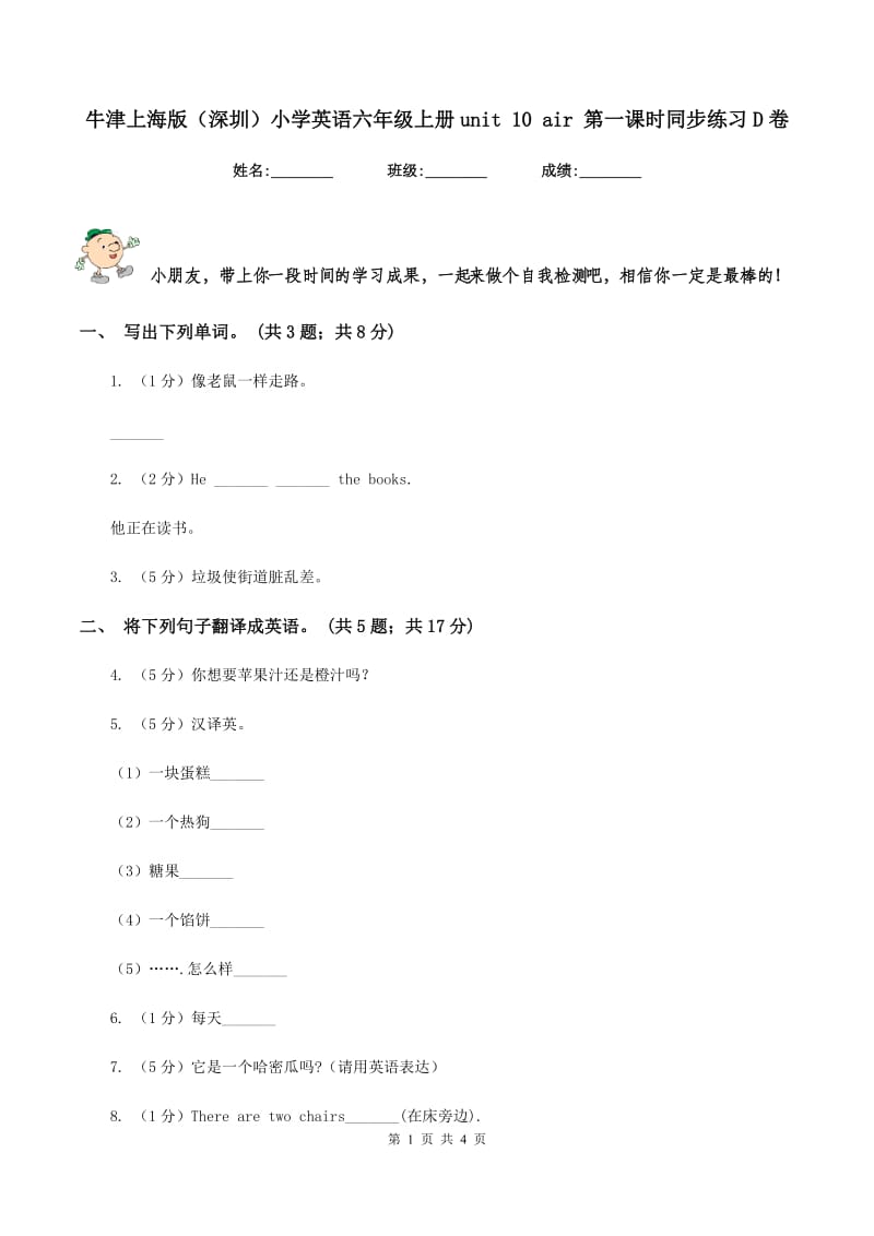 牛津上海版（深圳）小学英语六年级上册unit 10 air 第一课时同步练习D卷.doc_第1页