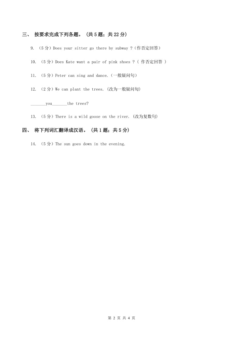 牛津上海版（深圳）小学英语六年级上册unit 10 air 第一课时同步练习D卷.doc_第2页