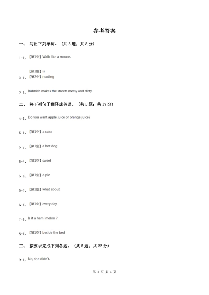 牛津上海版（深圳）小学英语六年级上册unit 10 air 第一课时同步练习D卷.doc_第3页