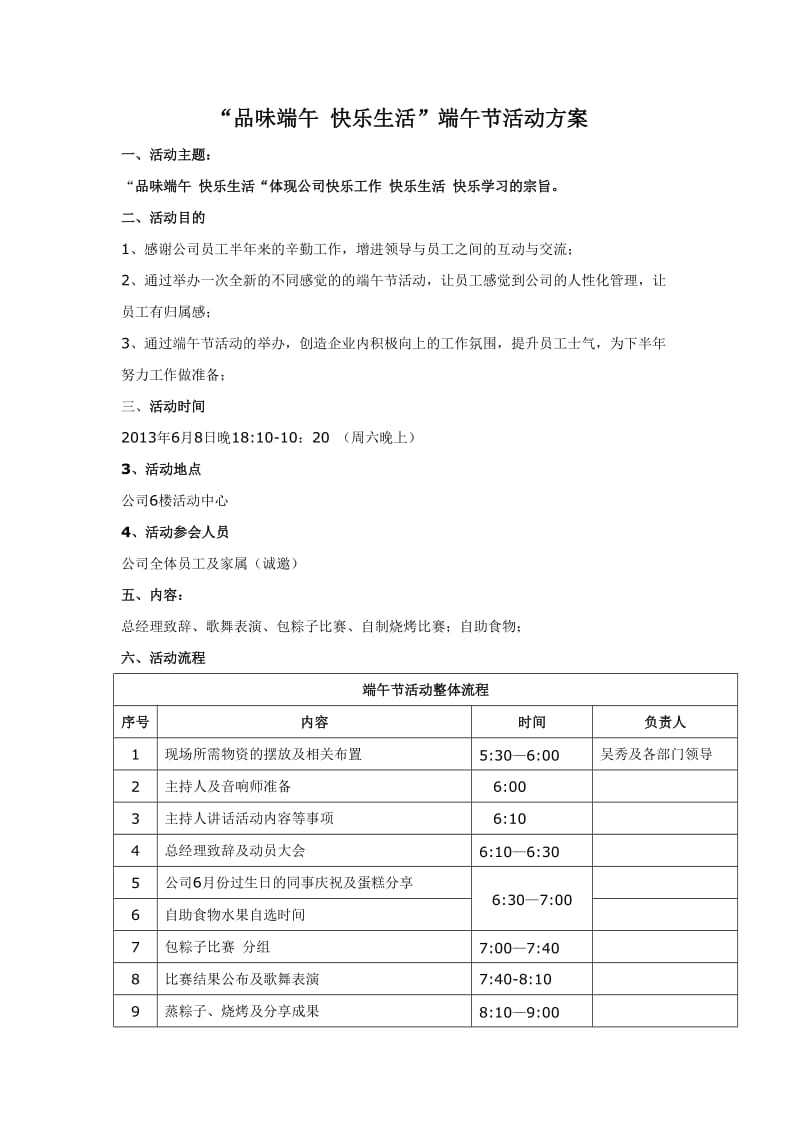 【活动策划方案】公司端午节策划方案_第1页