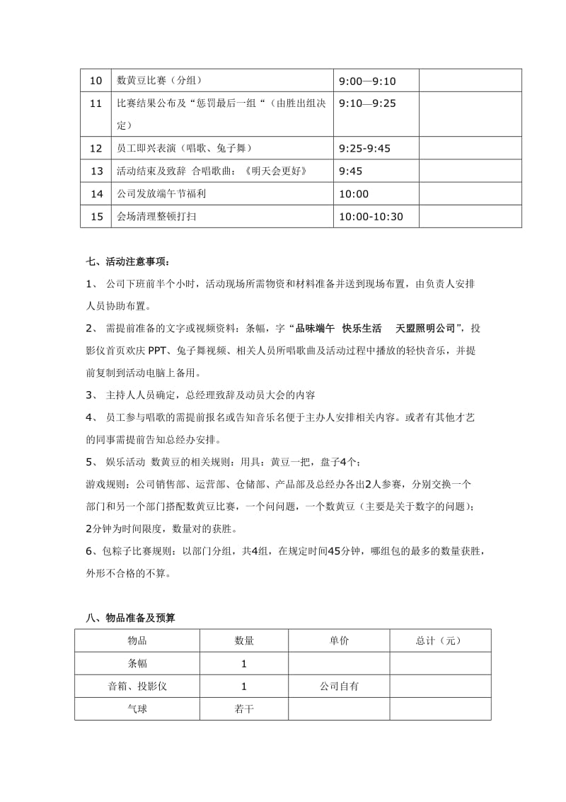 【活动策划方案】公司端午节策划方案_第2页