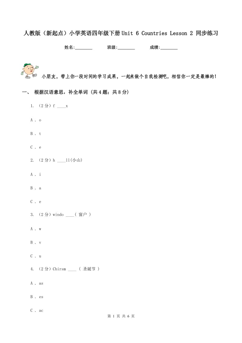 人教版（新起点）小学英语四年级下册Unit 6 Countries Lesson 2 同步练习.doc_第1页