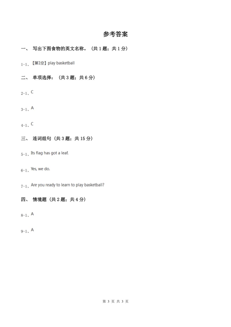 人教精通版（三起点）小学英语三年级上册Unit 6 I like hamburgers. Lesson 35 同步练习2A卷.doc_第3页