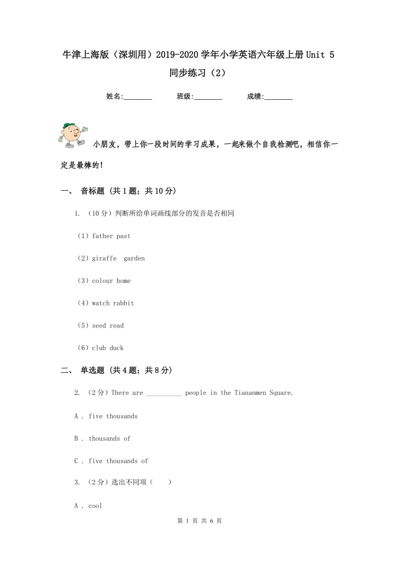 牛津上海版（深圳用）2019-2020学年小学英语六年级上册Unit 5同步练习（2）.doc_第1页