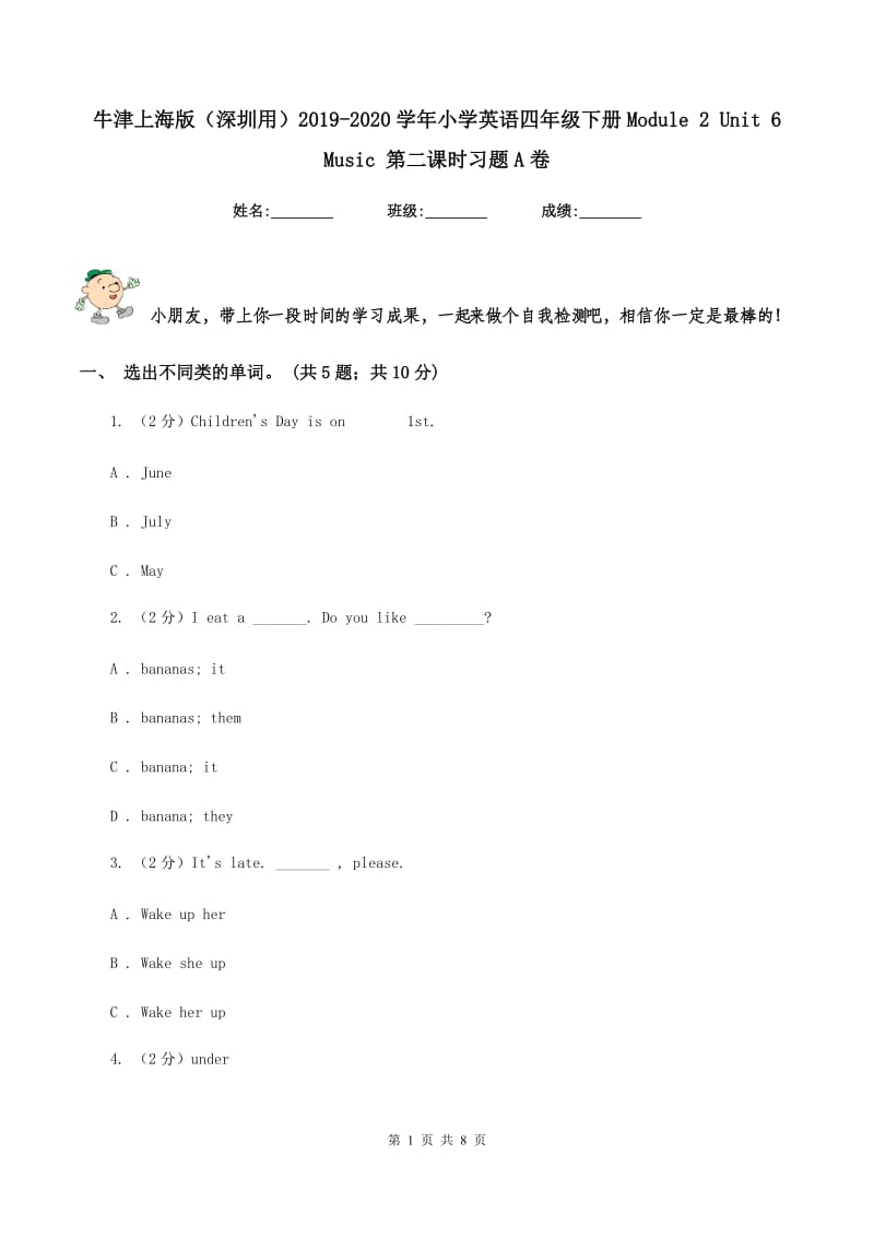 牛津上海版（深圳用）2019-2020学年小学英语四年级下册Module 2 Unit 6 Music 第二课时习题A卷.doc_第1页