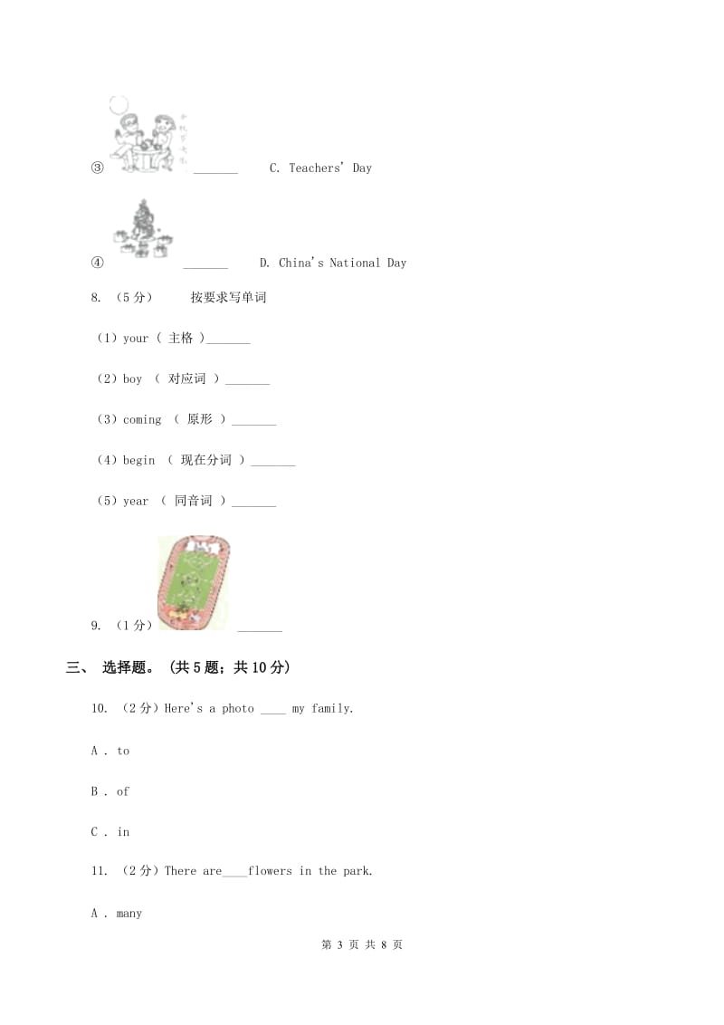 牛津上海版（深圳用）2019-2020学年小学英语四年级下册Module 2 Unit 6 Music 第二课时习题A卷.doc_第3页