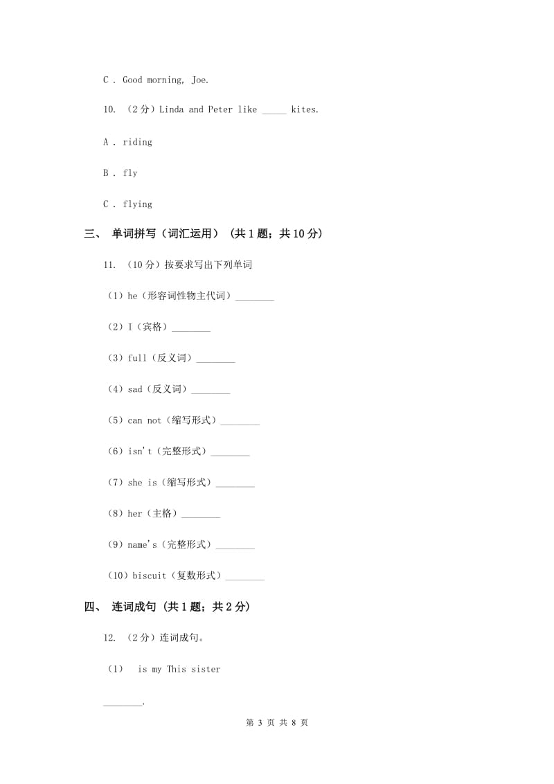 牛津上海版（深圳用）2019-2020学年小学英语四年级上册Unit 1同步练习（2）B卷.doc_第3页