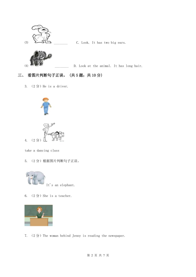 外研版（三起点）2019-2020学年小学英语四年级上册Module 7 Unit 2 There are twelve boys on the bike. 同步练习（II ）卷.doc_第2页