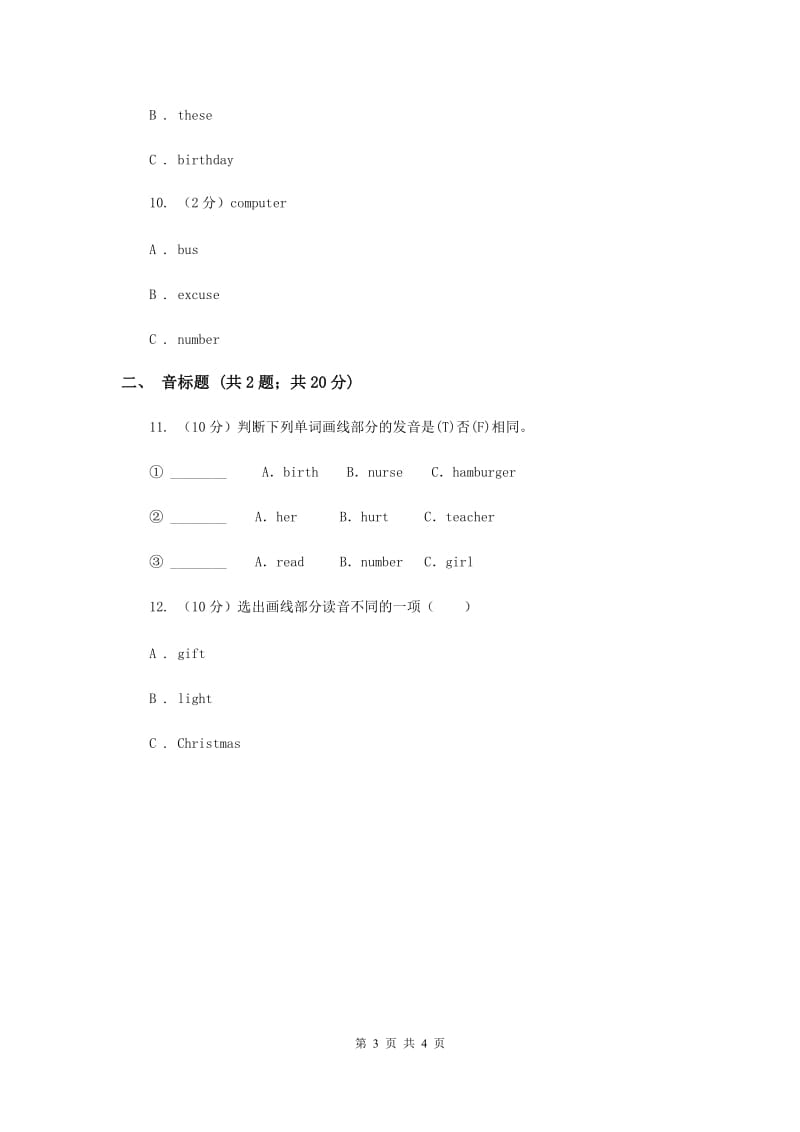 牛津上海版（深圳用）2019-2020学年小学英语六年级上册期末专题复习：音标（II ）卷.doc_第3页