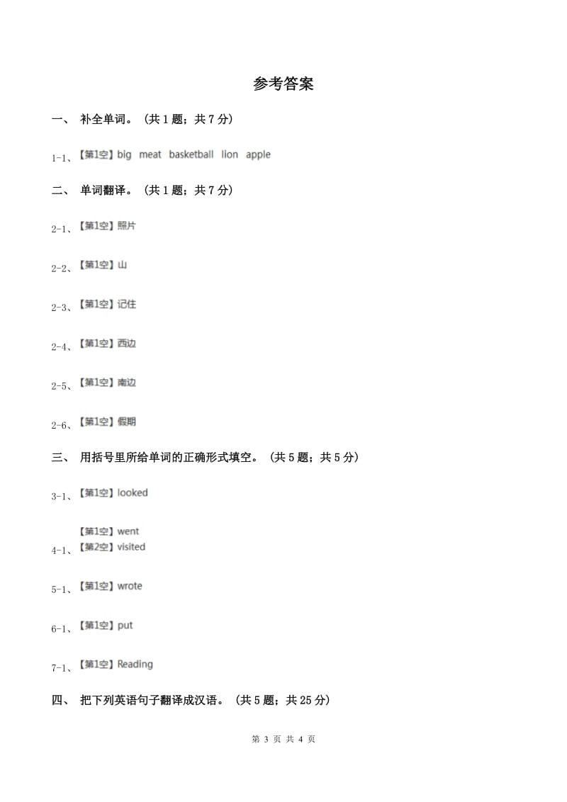 外研版（三起点）2019-2020学年小学英语五年级下册Module 2 Unit 1 Shelearnt English同步练习C卷.doc_第3页