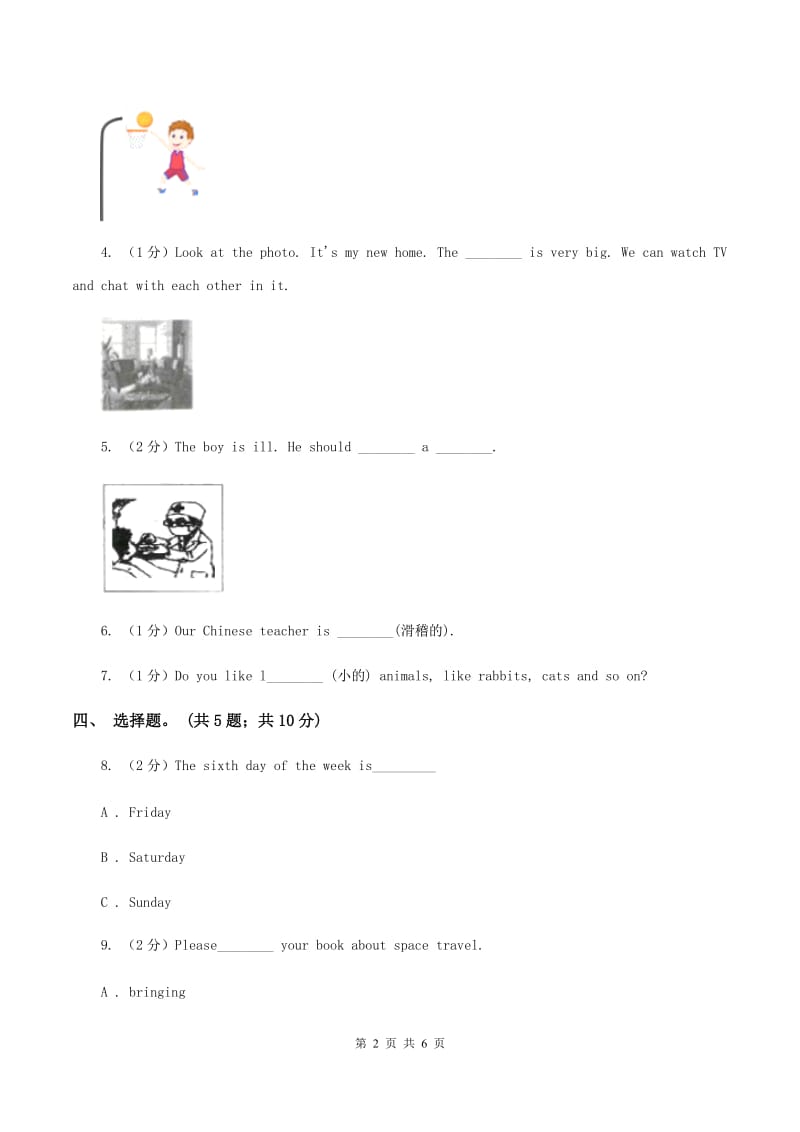 小学英语新版-牛津译林版三年级下册Unit 1 In class第三课时同步练习（II ）卷.doc_第2页