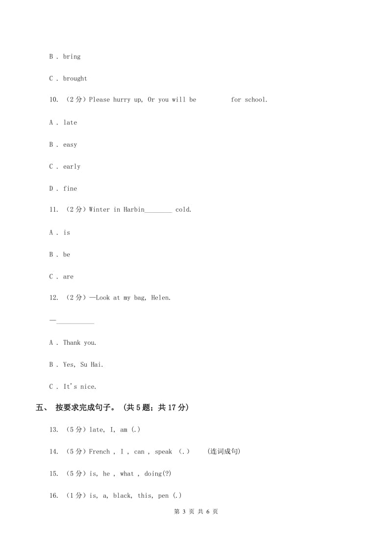 小学英语新版-牛津译林版三年级下册Unit 1 In class第三课时同步练习（II ）卷.doc_第3页