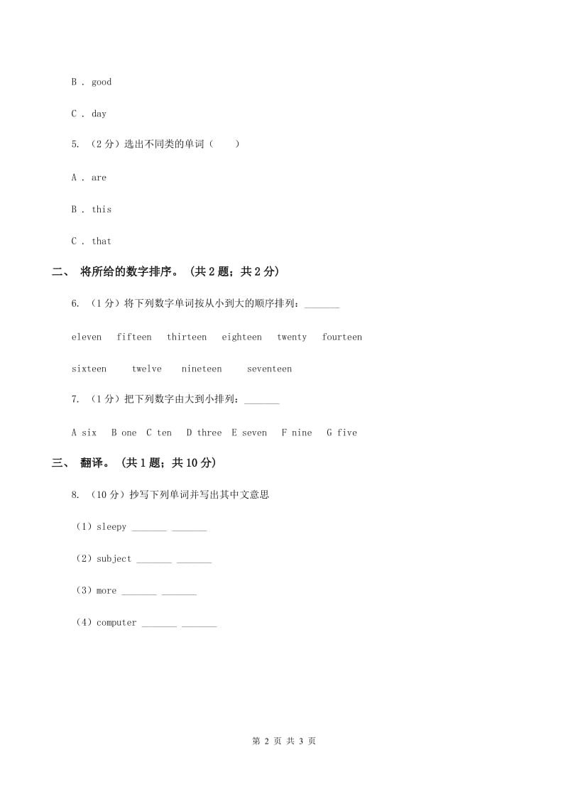 外研版（一起点）小学英语一年级上册Module 8 Unit 1 How many 同步练习2（I）卷.doc_第2页