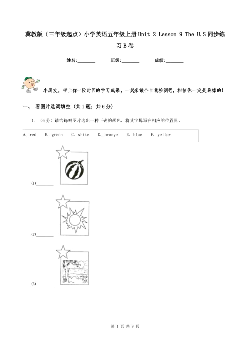 冀教版（三年级起点）小学英语五年级上册Unit 2 Lesson 9 The U.S同步练习B卷.doc_第1页