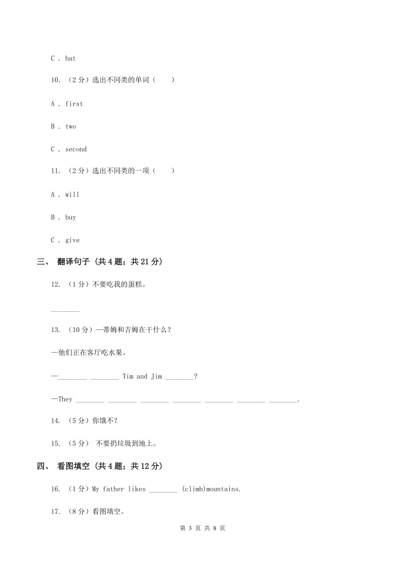 接力版（三年级起点）小学英语四年级下册Lesson 9 Be careful! 同步习题A卷.doc_第3页