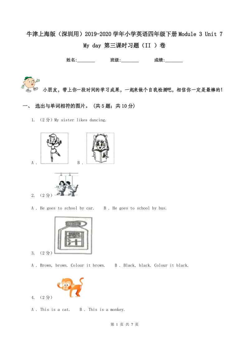 牛津上海版（深圳用）2019-2020学年小学英语四年级下册Module 3 Unit 7 My day 第三课时习题（II ）卷.doc_第1页