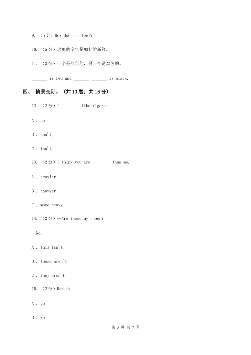 牛津上海版（深圳用）2019-2020学年小学英语四年级下册Module 3 Unit 7 My day 第三课时习题（II ）卷.doc_第3页