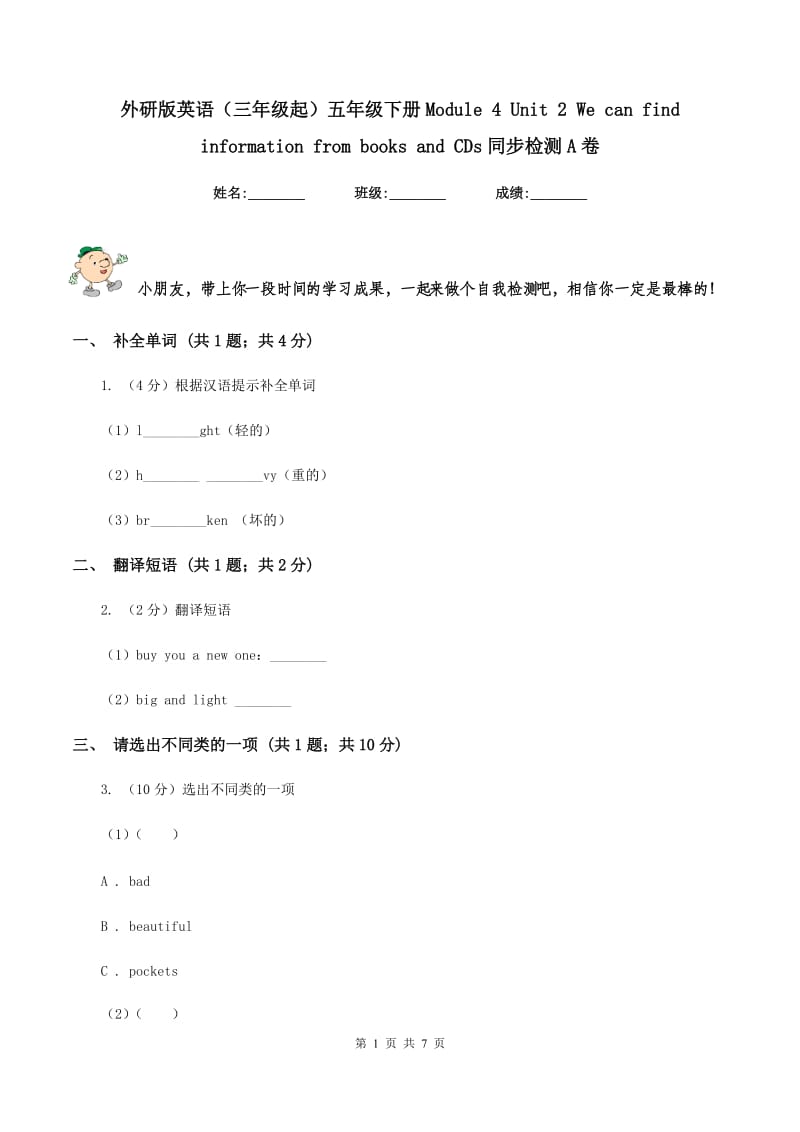 外研版英语（三年级起）五年级下册Module 4 Unit 2 We can find ination from books and CDs同步检测A卷.doc_第1页