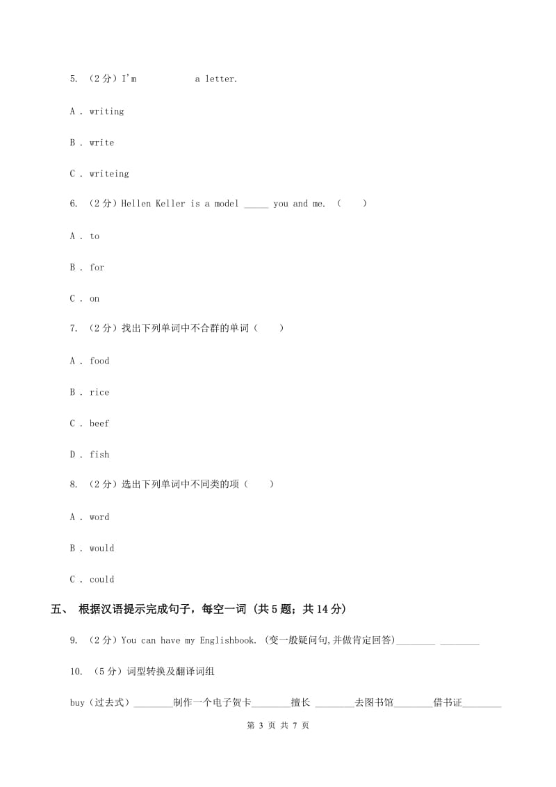 外研版英语（三年级起）五年级下册Module 4 Unit 2 We can find ination from books and CDs同步检测A卷.doc_第3页