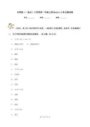 外研版（一起點）小學英語一年級上冊Module 6單元測試卷.doc