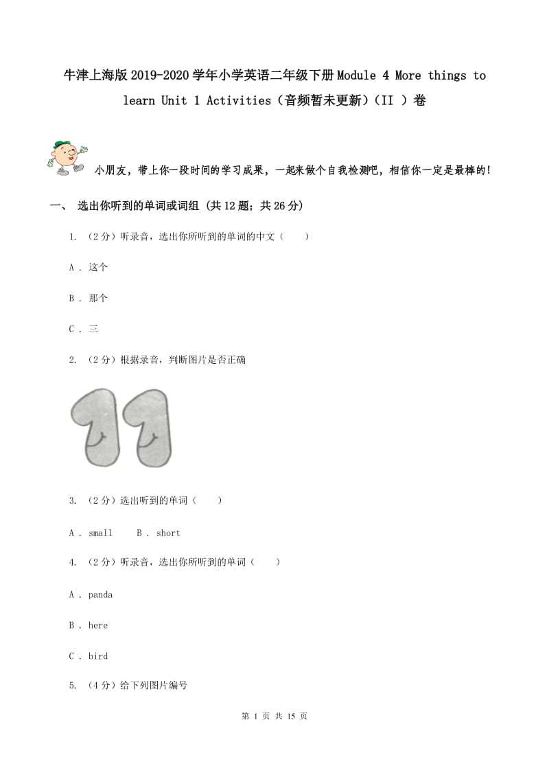 牛津上海版2019-2020学年小学英语二年级下册Module 4 More things to learn Unit 1 Activities（音频暂未更新）（II ）卷.doc_第1页