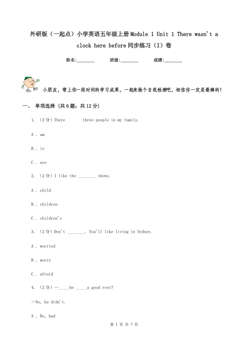 外研版（一起点）小学英语五年级上册Module 1 Unit 1 There wasnt a clock here before同步练习（I）卷.doc_第1页