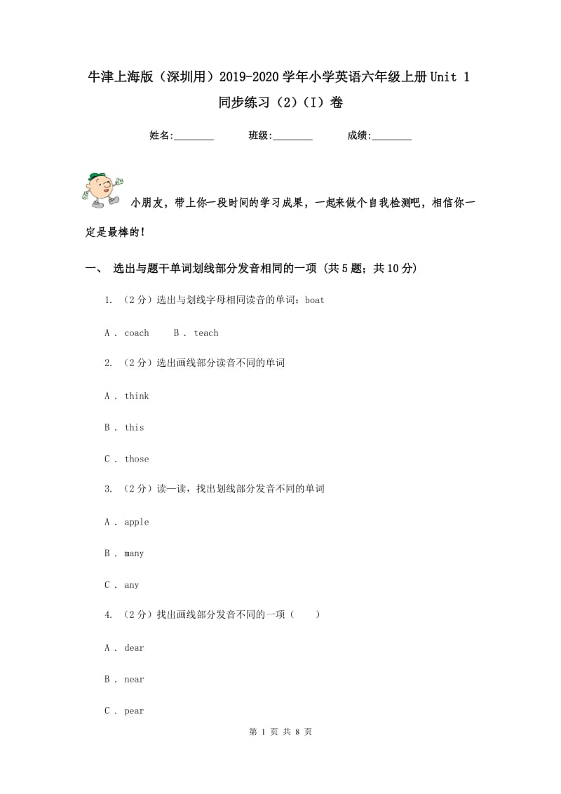 牛津上海版（深圳用）2019-2020学年小学英语六年级上册Unit 1同步练习（2）（I）卷.doc_第1页