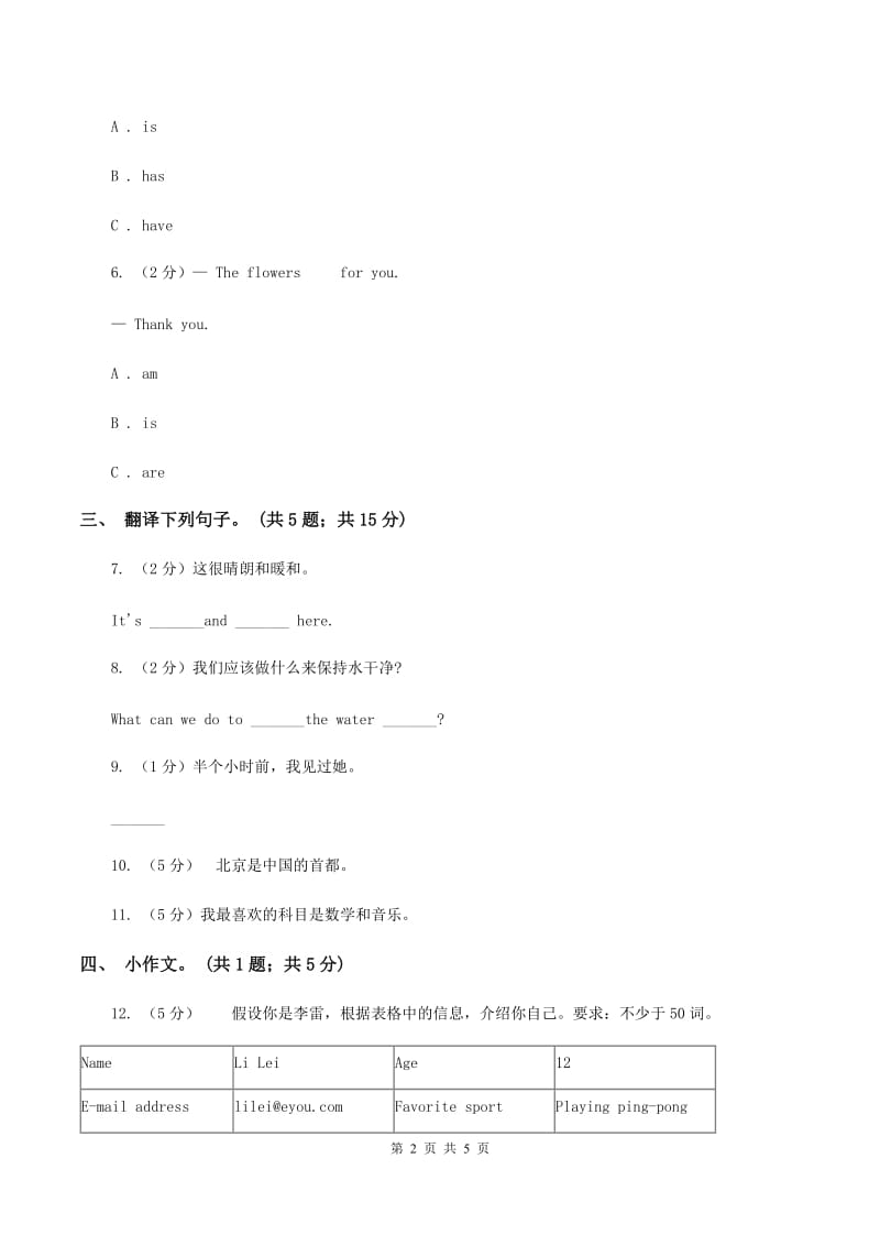 牛津上海版（深圳用）2019-2020学年小学英语六年级下册Module 2 Unit 4 Art 第一课时习题B卷.doc_第2页