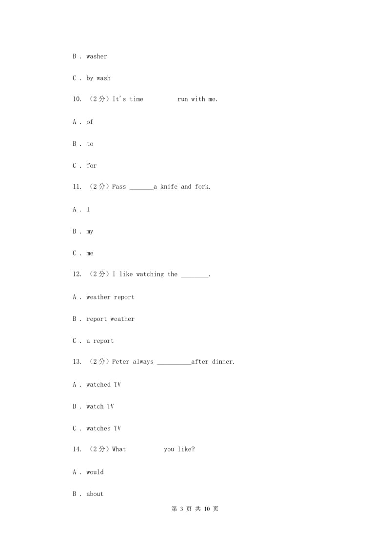 牛津上海版备考2019年小升初英语专题复习（语法专练）：固定搭配.doc_第3页