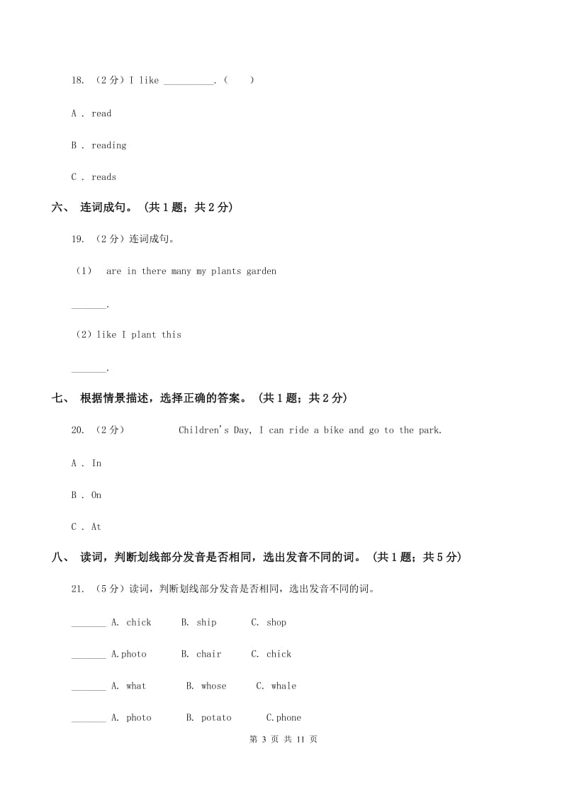 牛津版英语四年级下册 Module 4 Things we enjoy Unit 10 My garden同步测试C卷.doc_第3页