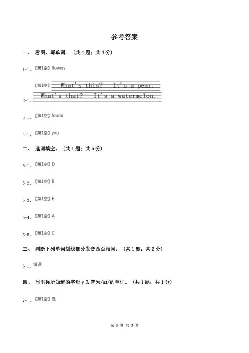 小学广东版2019-2020学年五年级下册Unit 2 Vacation plans第四课时习题B卷.doc_第3页