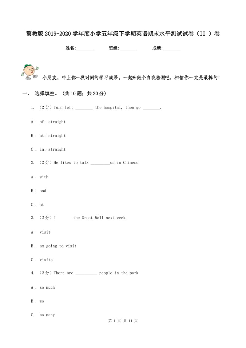 冀教版2019-2020学年度小学五年级下学期英语期末水平测试试卷（II ）卷.doc_第1页