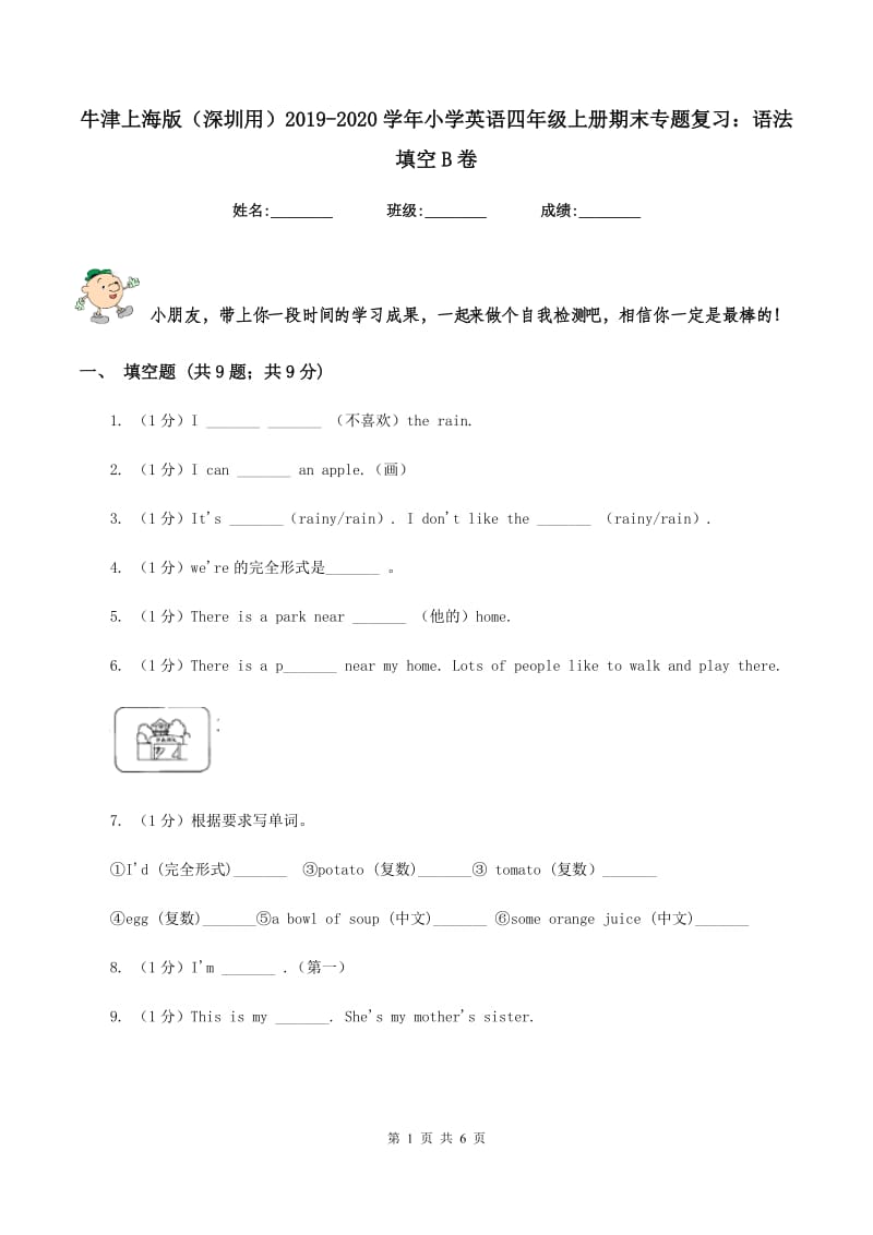 牛津上海版（深圳用）2019-2020学年小学英语四年级上册期末专题复习：语法填空B卷.doc_第1页