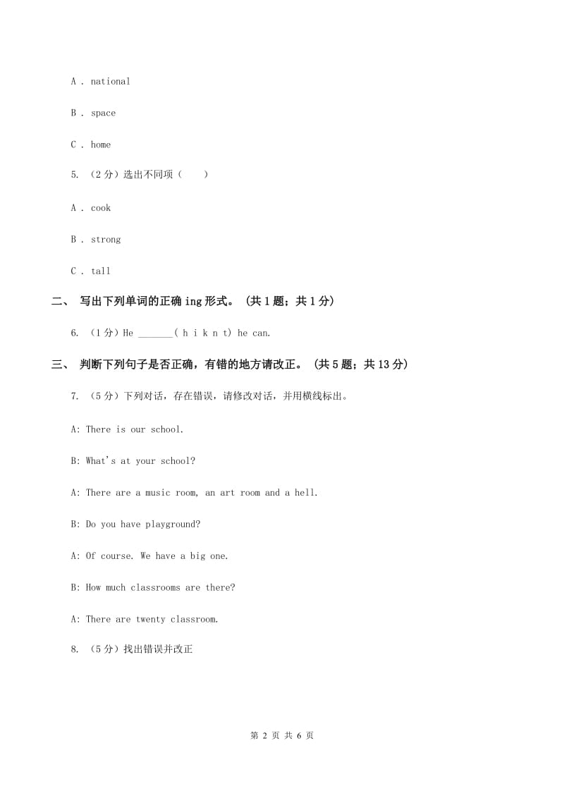 接力版（三起点）2019-2020学年小学英语四年级下册Lesson 5 What are you doing_ 第二课时习题A卷.doc_第2页